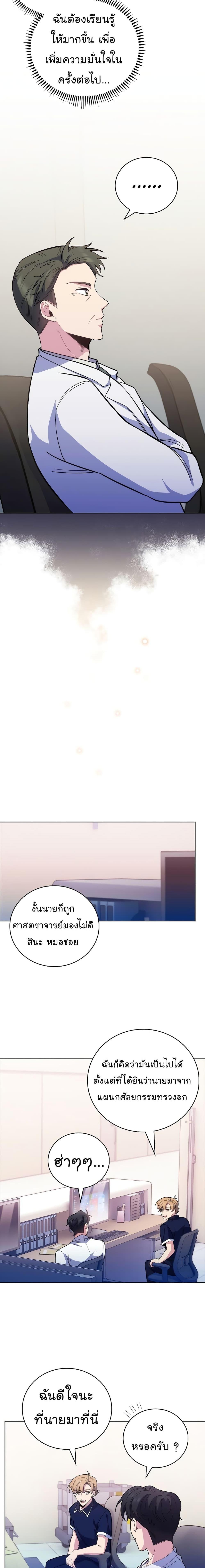 Level-Up Doctor ตอนที่ 40 แปลไทย