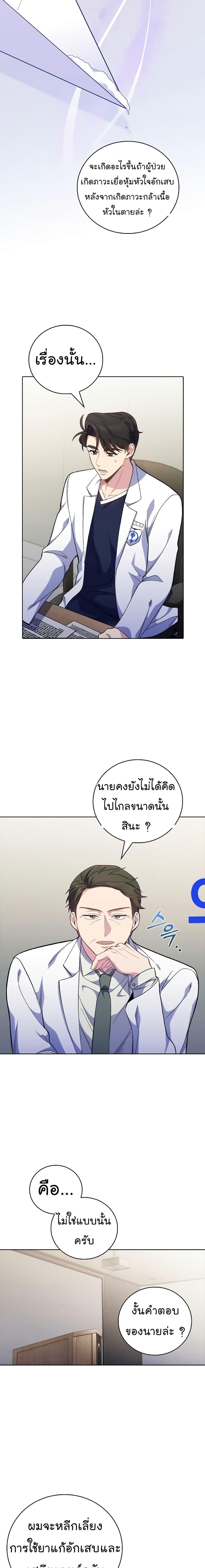 Level-Up Doctor ตอนที่ 40 แปลไทย