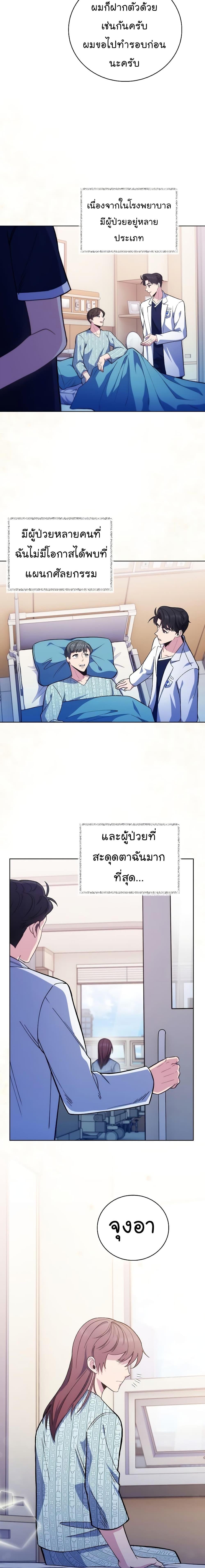 Level-Up Doctor ตอนที่ 40 แปลไทย