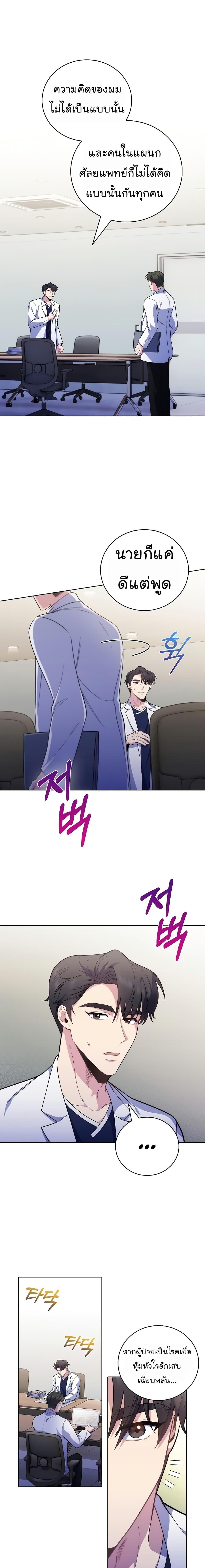 Level-Up Doctor ตอนที่ 40 แปลไทย