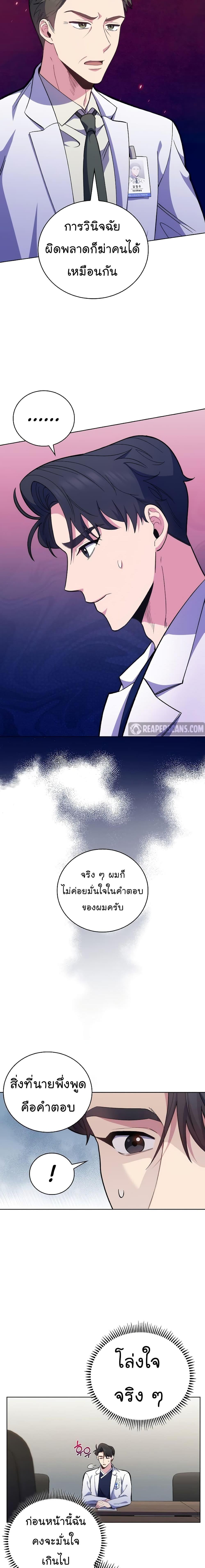 Level-Up Doctor ตอนที่ 40 แปลไทย