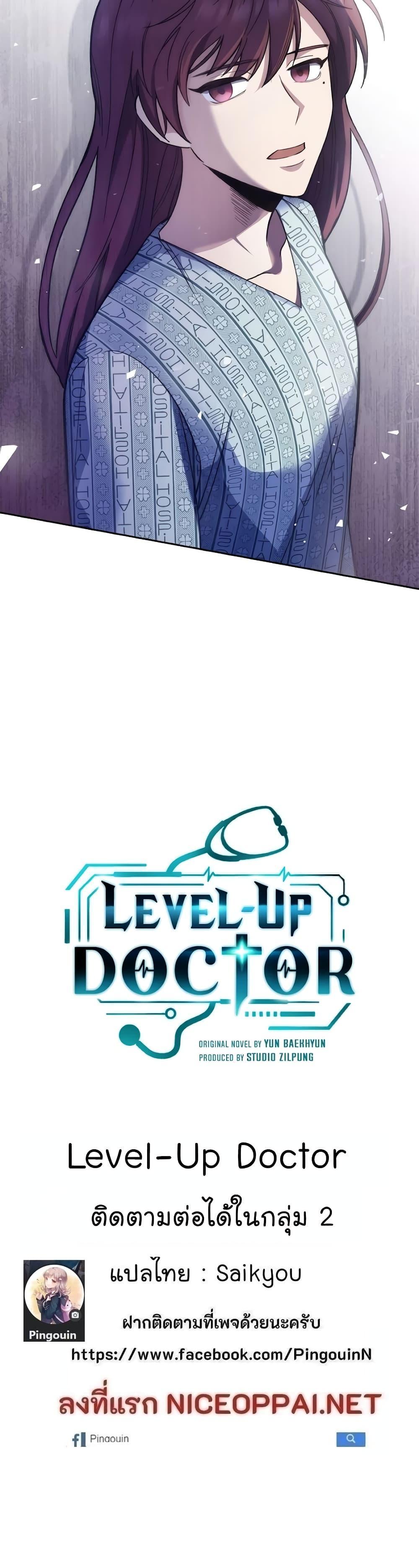 Level-Up Doctor ตอนที่ 40 แปลไทย