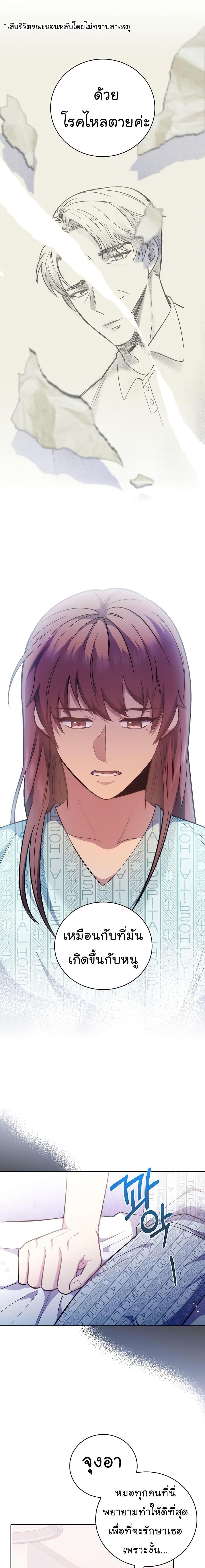 Level-Up Doctor ตอนที่ 40 แปลไทย