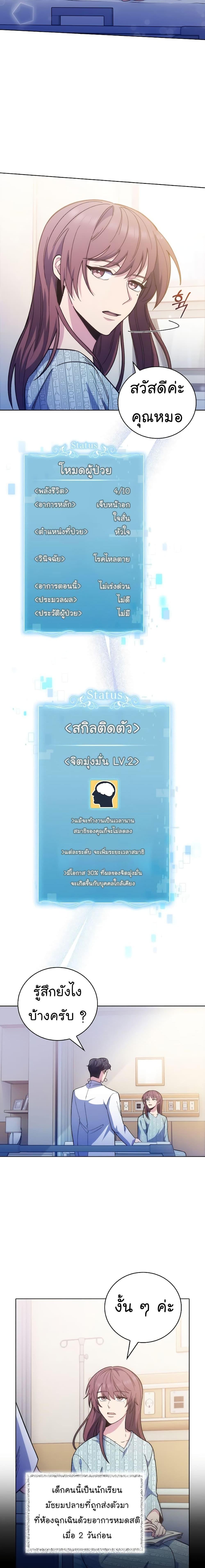 Level-Up Doctor ตอนที่ 40 แปลไทย