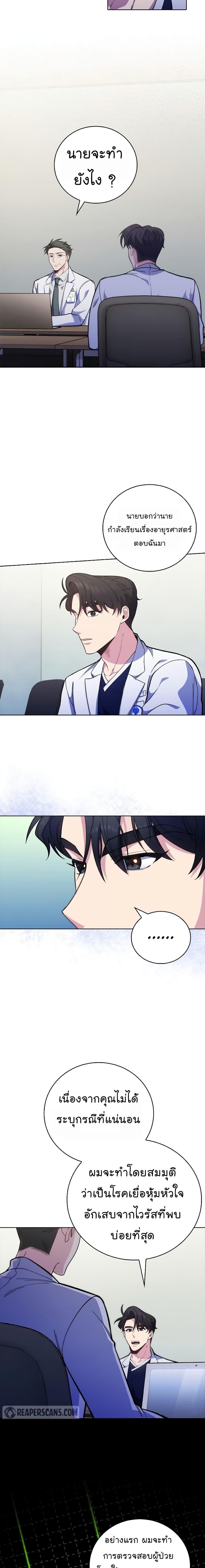 Level-Up Doctor ตอนที่ 40 แปลไทย