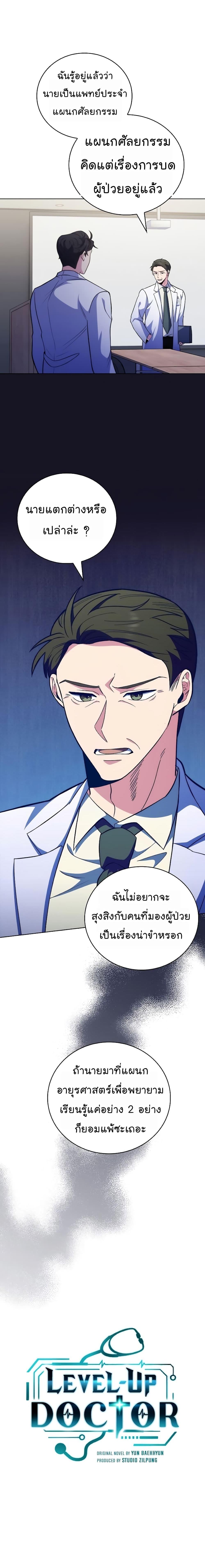 Level-Up Doctor ตอนที่ 40 แปลไทย