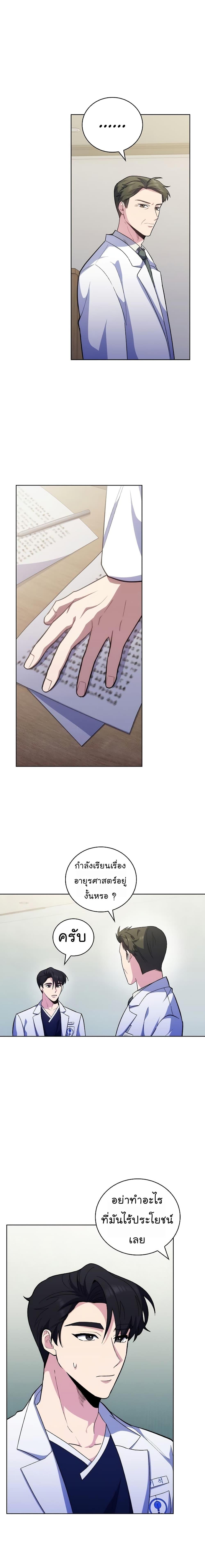 Level-Up Doctor ตอนที่ 40 แปลไทย