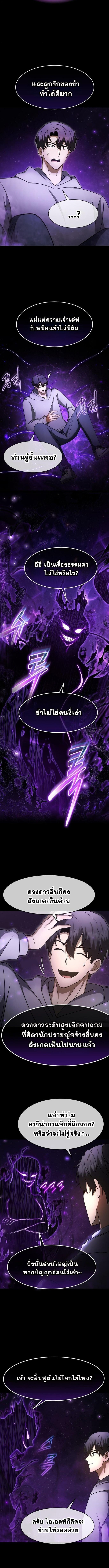 Regressed Genius Creates Mythic Items การกลับมาของอัจฉริยะผู้สร้างอาวุธตำนาน ตอนที่ 58 แปลไทย