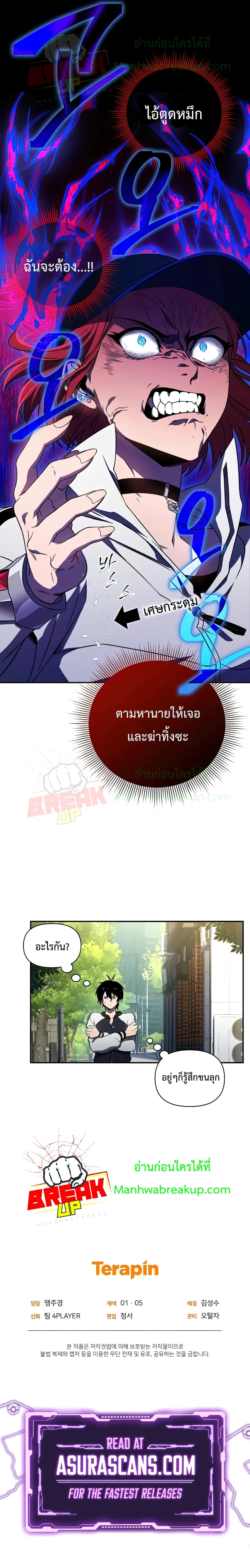 Player Who Returned 10,000 Years Later เพลเยอร์ผู้กลับมาในรอบหมื่นปี ตอนที่ 25 แปลไทย