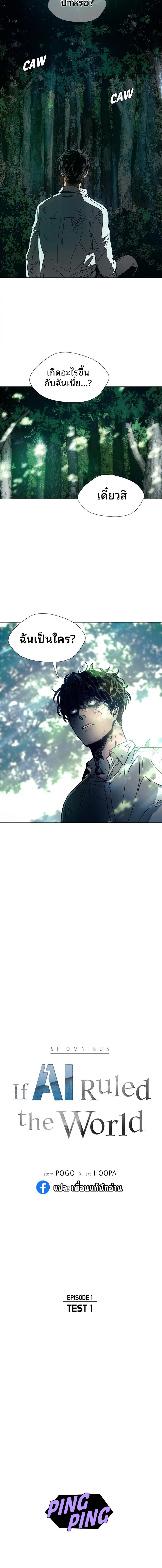 If AI Ruled the World ถ้าAIยึดครองโลก ตอนที่ 1 แปลไทย
