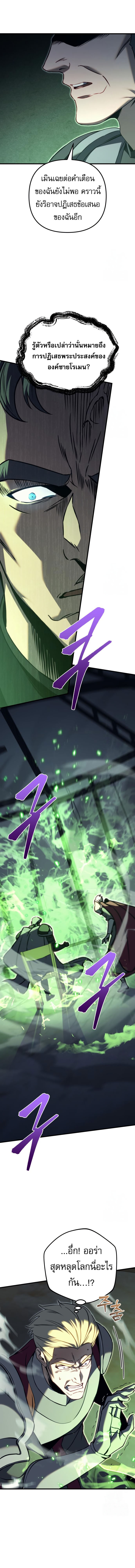 Regressor of the Fallen family ตอนที่ 72 แปลไทย