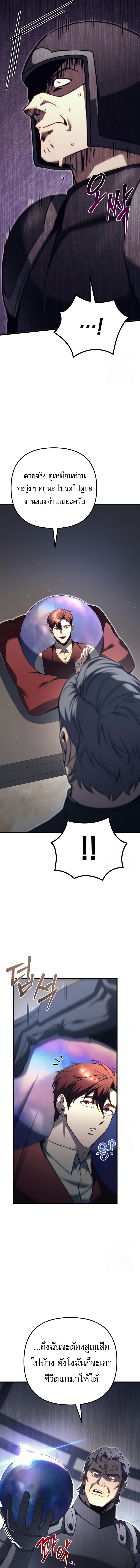 Regressor of the Fallen family ตอนที่ 72 แปลไทย