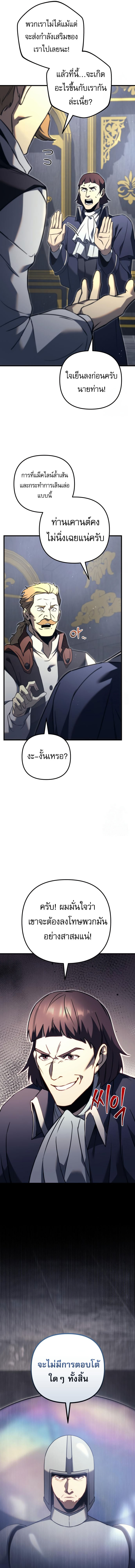 Regressor of the Fallen family ตอนที่ 72 แปลไทย