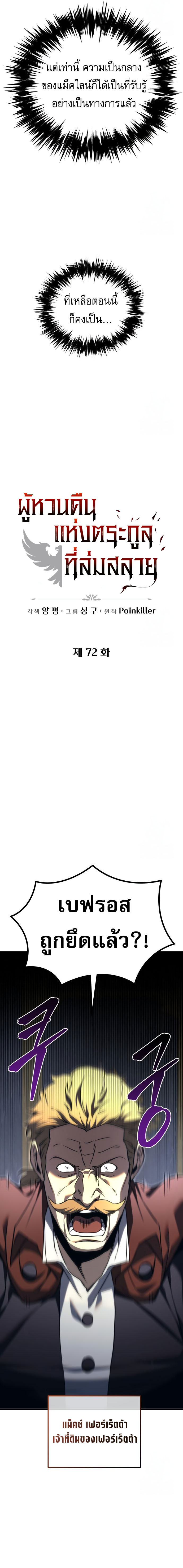 Regressor of the Fallen family ตอนที่ 72 แปลไทย