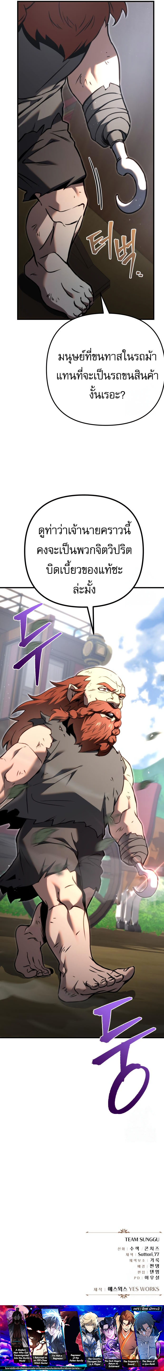 Regressor of the Fallen family ตอนที่ 72 แปลไทย