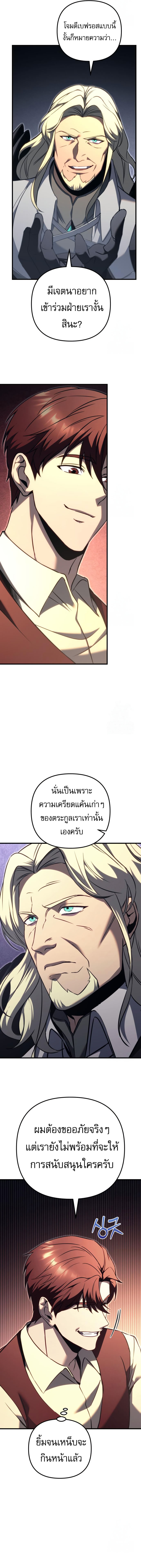Regressor of the Fallen family ตอนที่ 72 แปลไทย