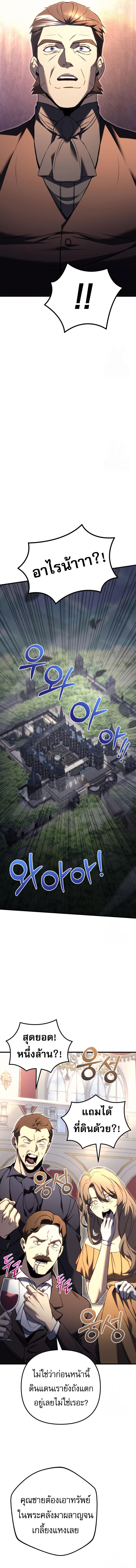 Regressor of the Fallen family ตอนที่ 72 แปลไทย