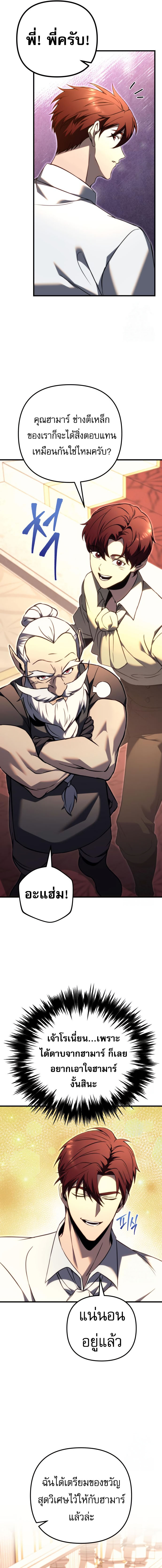 Regressor of the Fallen family ตอนที่ 72 แปลไทย