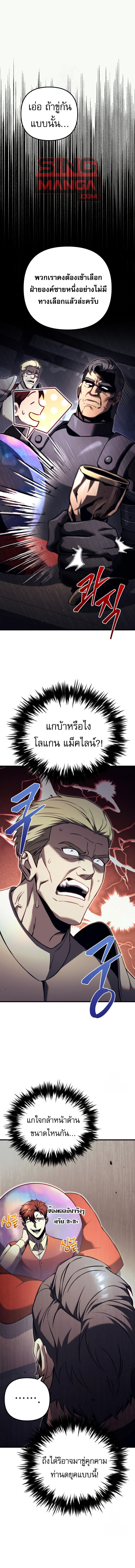 Regressor of the Fallen family ตอนที่ 72 แปลไทย