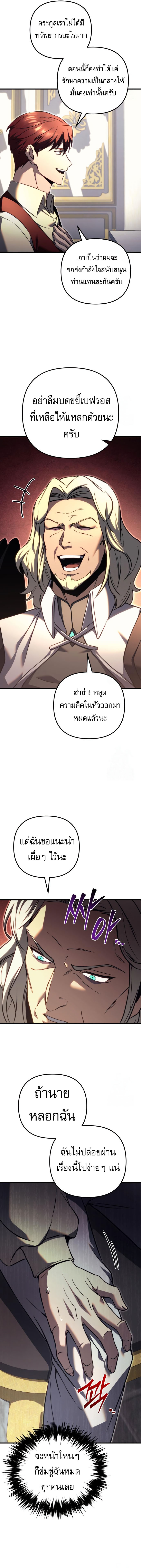 Regressor of the Fallen family ตอนที่ 72 แปลไทย
