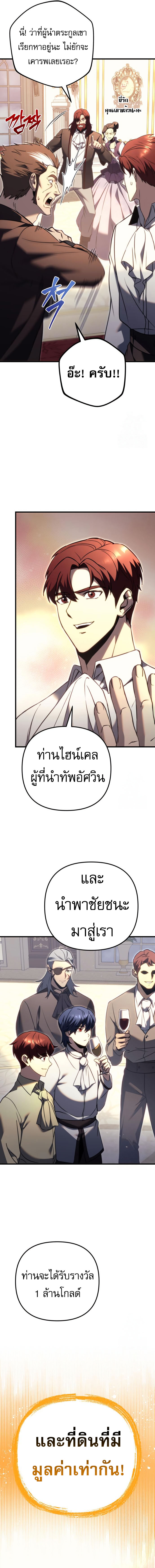 Regressor of the Fallen family ตอนที่ 72 แปลไทย