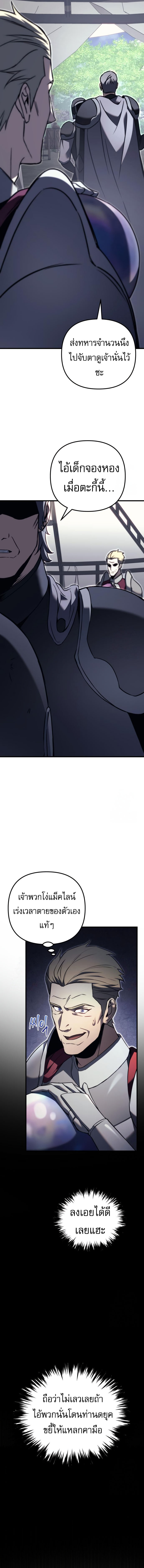 Regressor of the Fallen family ตอนที่ 72 แปลไทย