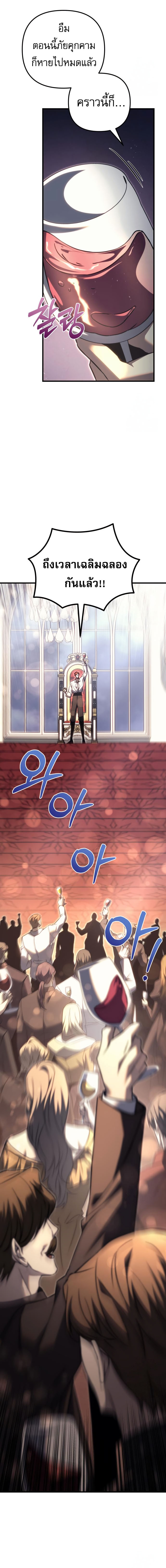 Regressor of the Fallen family ตอนที่ 72 แปลไทย