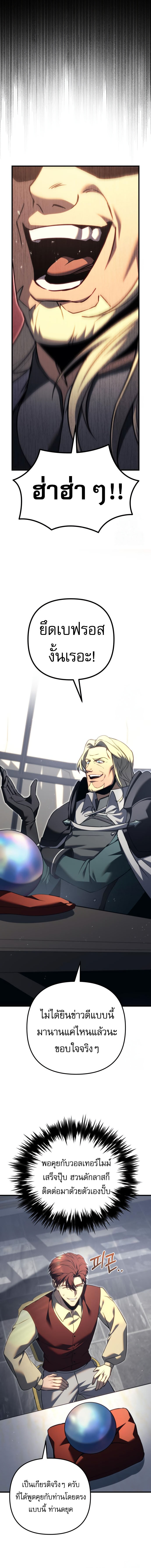 Regressor of the Fallen family ตอนที่ 72 แปลไทย