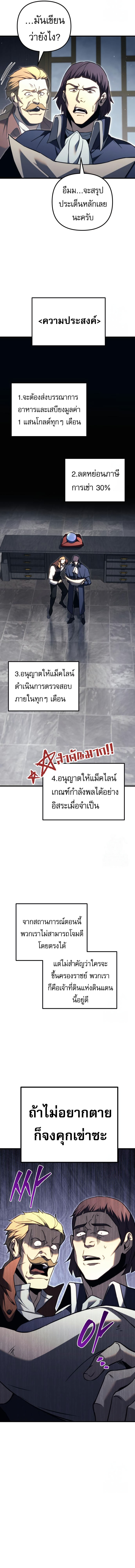 Regressor of the Fallen family ตอนที่ 72 แปลไทย