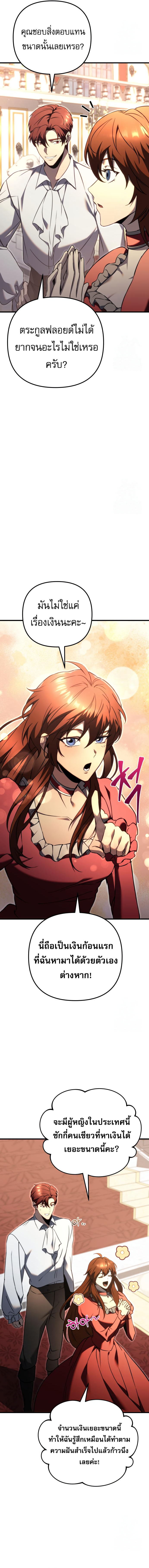 Regressor of the Fallen family ตอนที่ 72 แปลไทย
