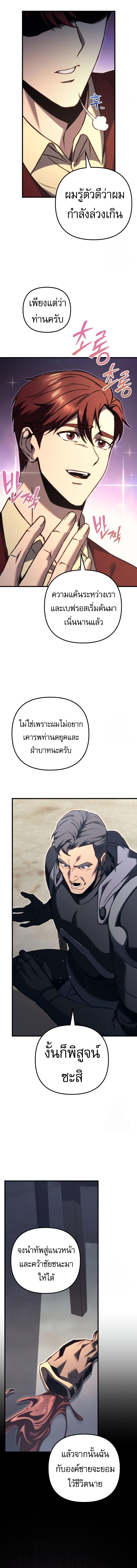 Regressor of the Fallen family ตอนที่ 72 แปลไทย