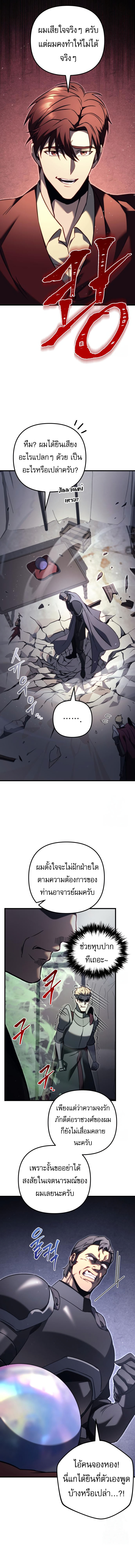 Regressor of the Fallen family ตอนที่ 72 แปลไทย