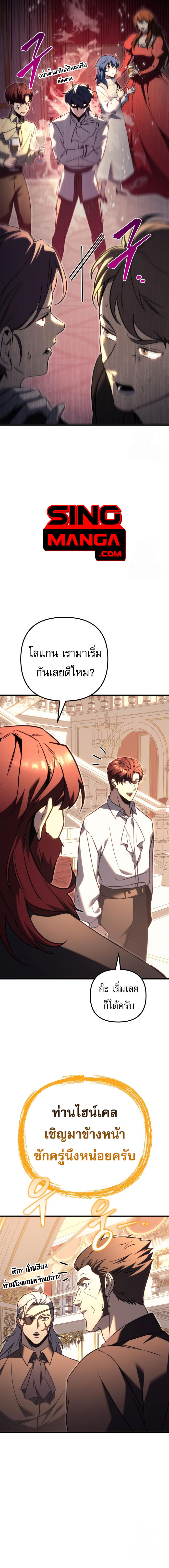 Regressor of the Fallen family ตอนที่ 72 แปลไทย