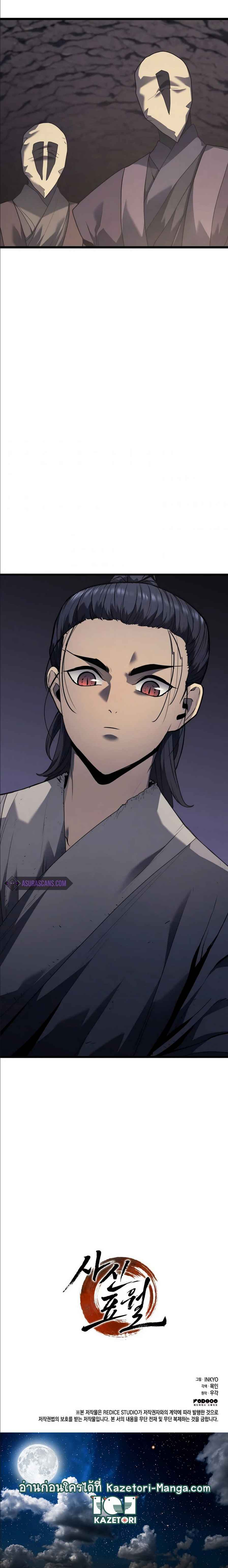 Reaper of the Drifting Moon ตอนที่ 9 แปลไทย