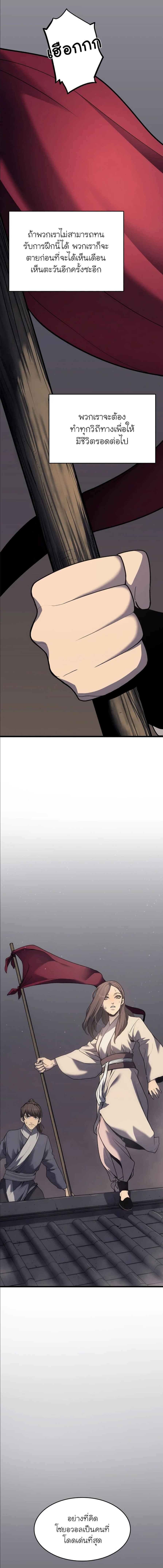 Reaper of the Drifting Moon ตอนที่ 9 แปลไทย