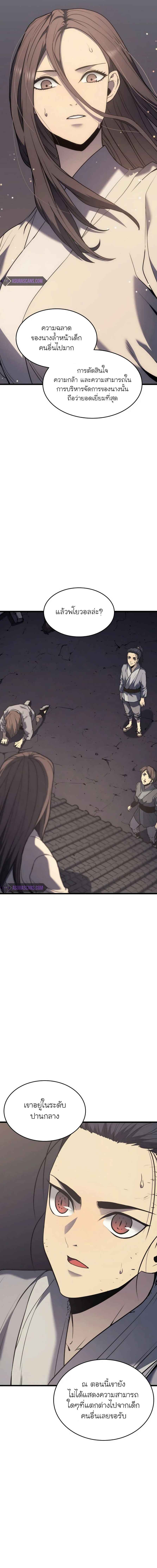 Reaper of the Drifting Moon ตอนที่ 9 แปลไทย