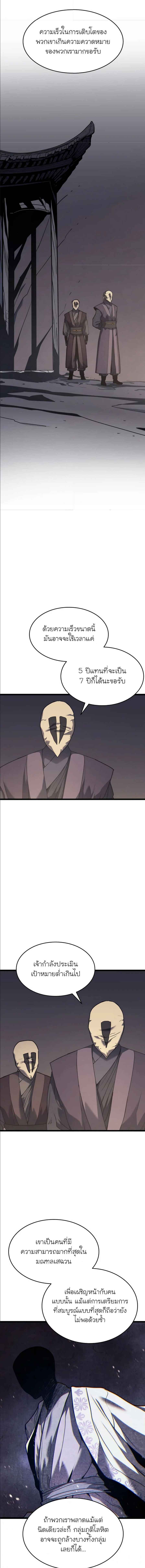 Reaper of the Drifting Moon ตอนที่ 9 แปลไทย