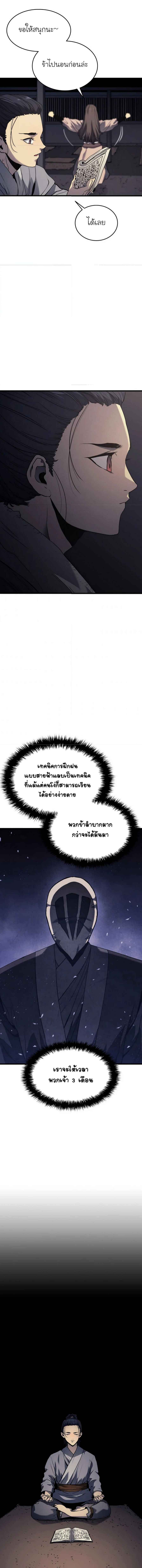 Reaper of the Drifting Moon ตอนที่ 9 แปลไทย