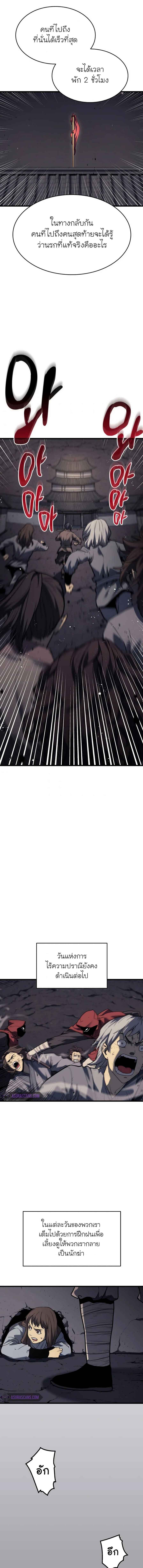 Reaper of the Drifting Moon ตอนที่ 9 แปลไทย