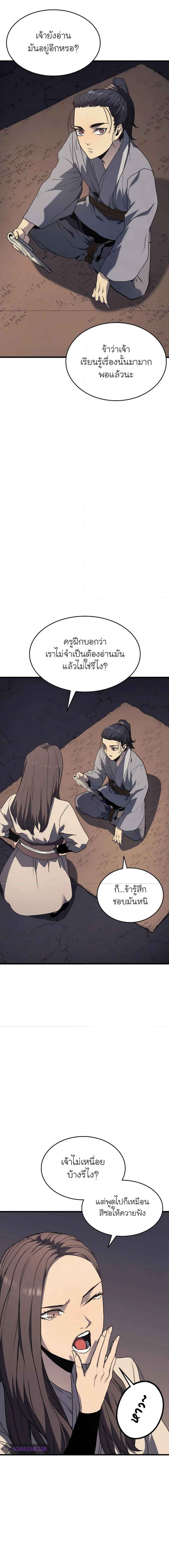 Reaper of the Drifting Moon ตอนที่ 9 แปลไทย