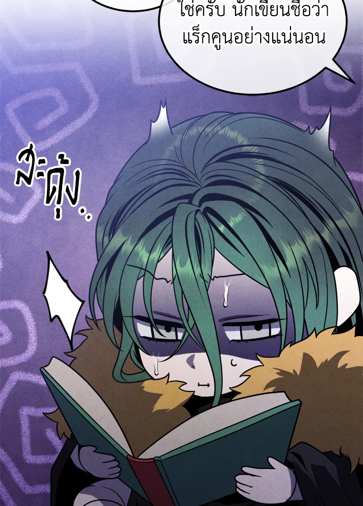 Legendary Youngest Son of the Marquis House ตอนที่ 97 แปลไทย