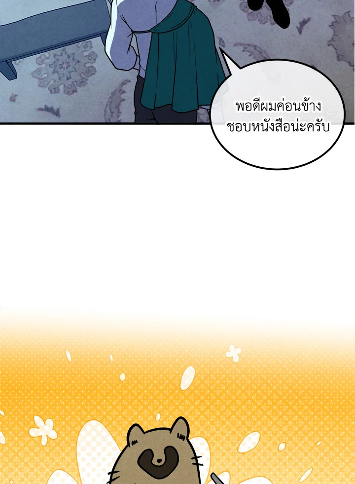 Legendary Youngest Son of the Marquis House ตอนที่ 97 แปลไทย
