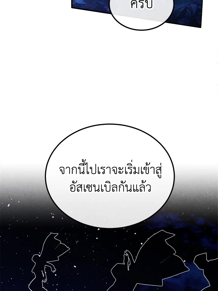 Legendary Youngest Son of the Marquis House ตอนที่ 97 แปลไทย