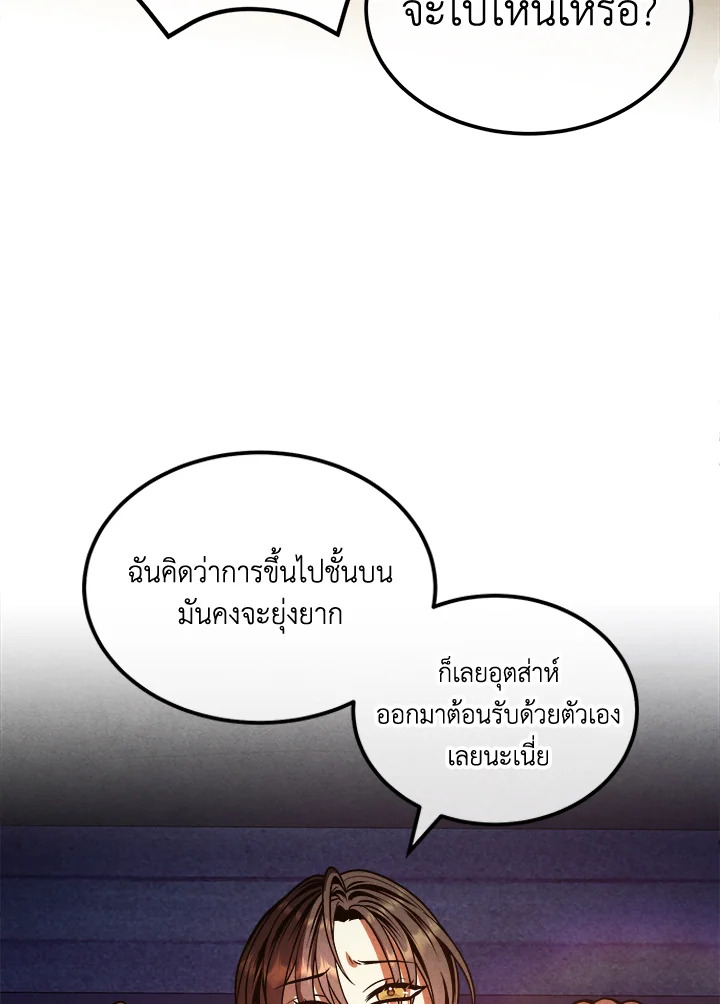 Legendary Youngest Son of the Marquis House ตอนที่ 97 แปลไทย