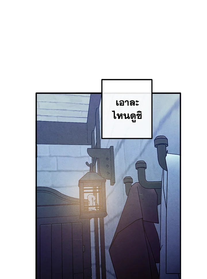 Legendary Youngest Son of the Marquis House ตอนที่ 97 แปลไทย