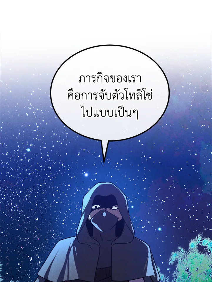 Legendary Youngest Son of the Marquis House ตอนที่ 97 แปลไทย