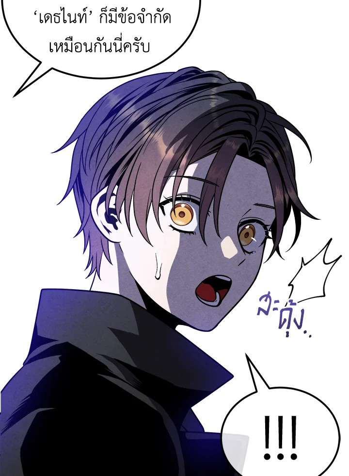 Legendary Youngest Son of the Marquis House ตอนที่ 97 แปลไทย