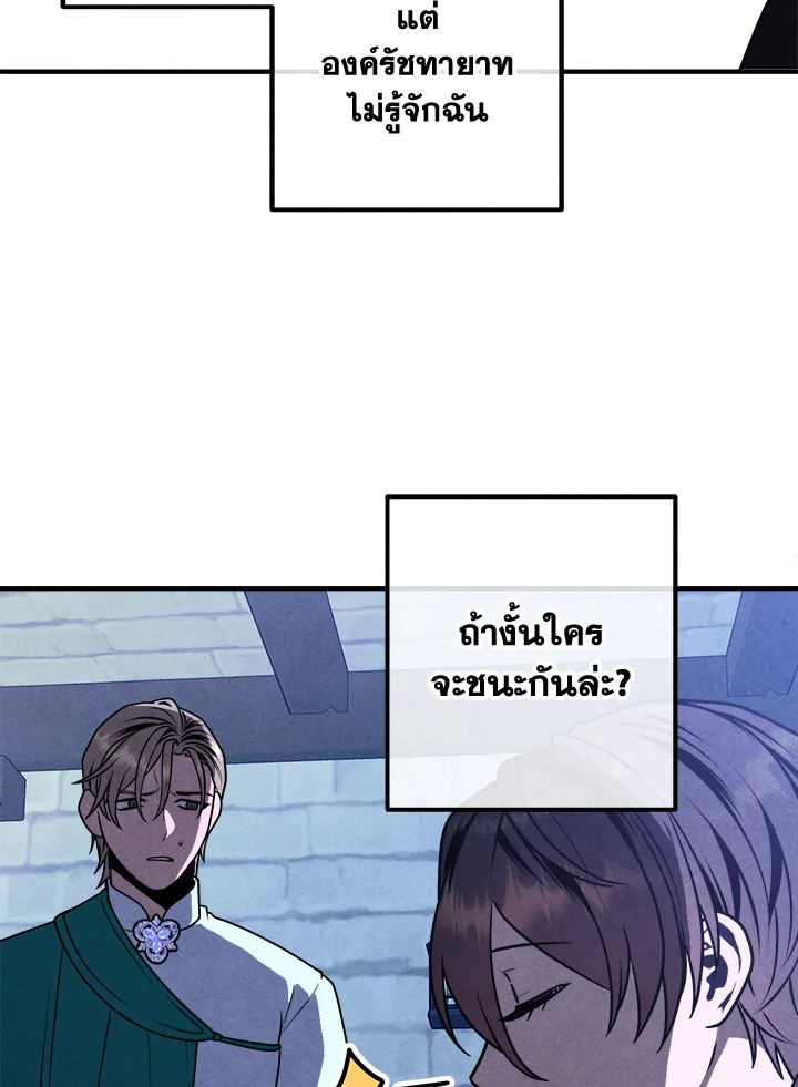Legendary Youngest Son of the Marquis House ตอนที่ 97 แปลไทย