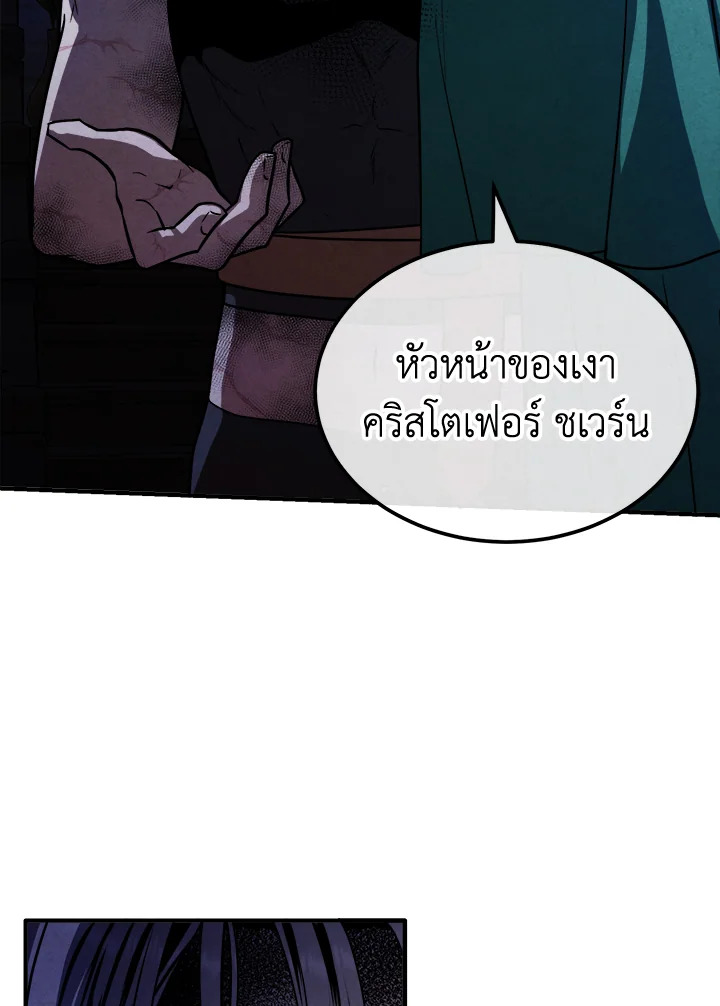 Legendary Youngest Son of the Marquis House ตอนที่ 97 แปลไทย