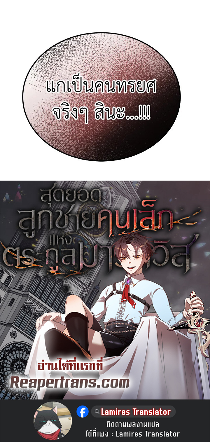 Legendary Youngest Son of the Marquis House ตอนที่ 97 แปลไทย